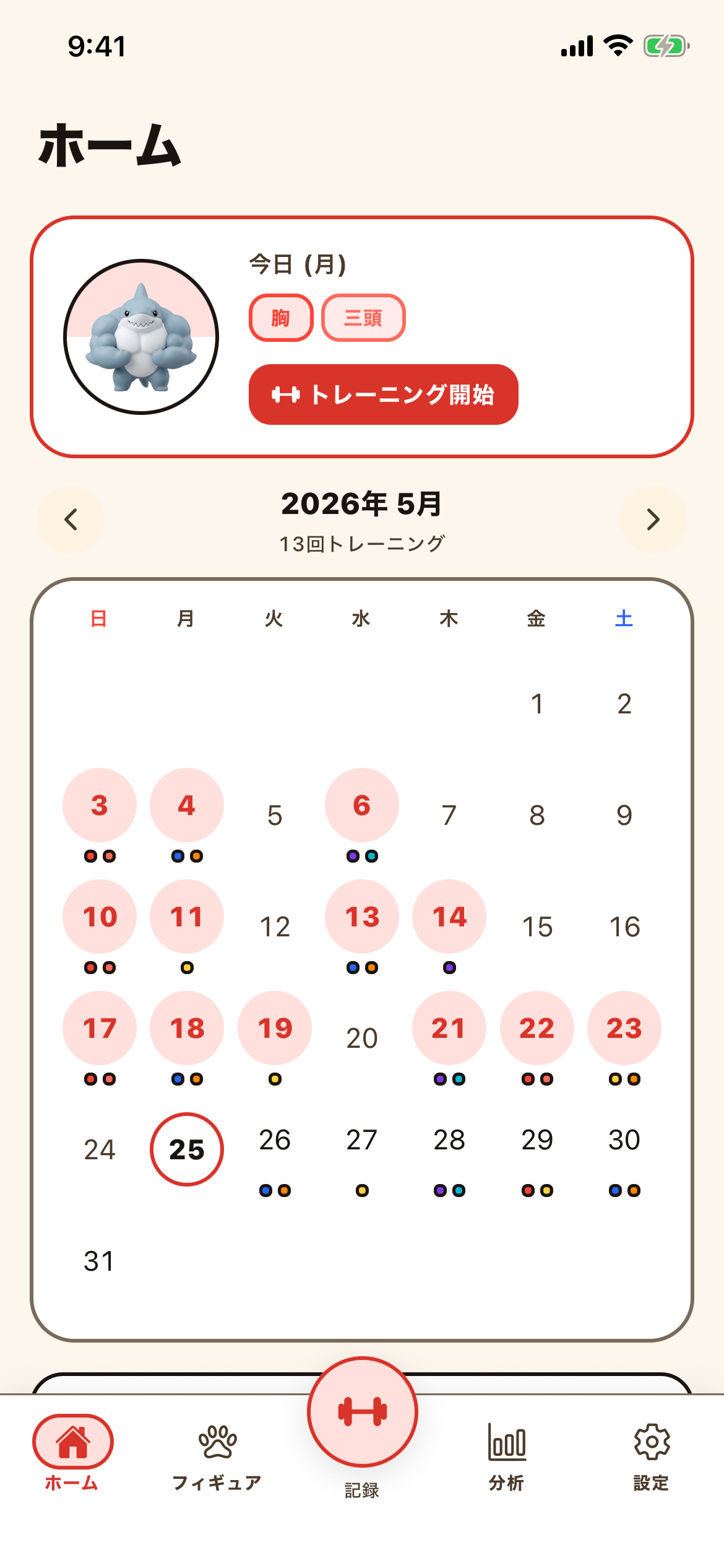 ホームに、相棒。