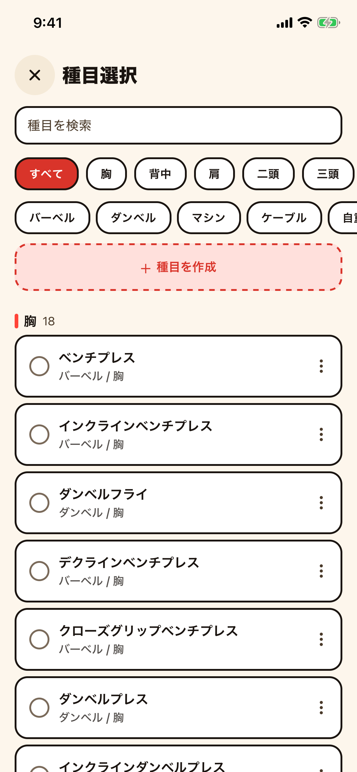 100 種目以上、カスタムも自由に。