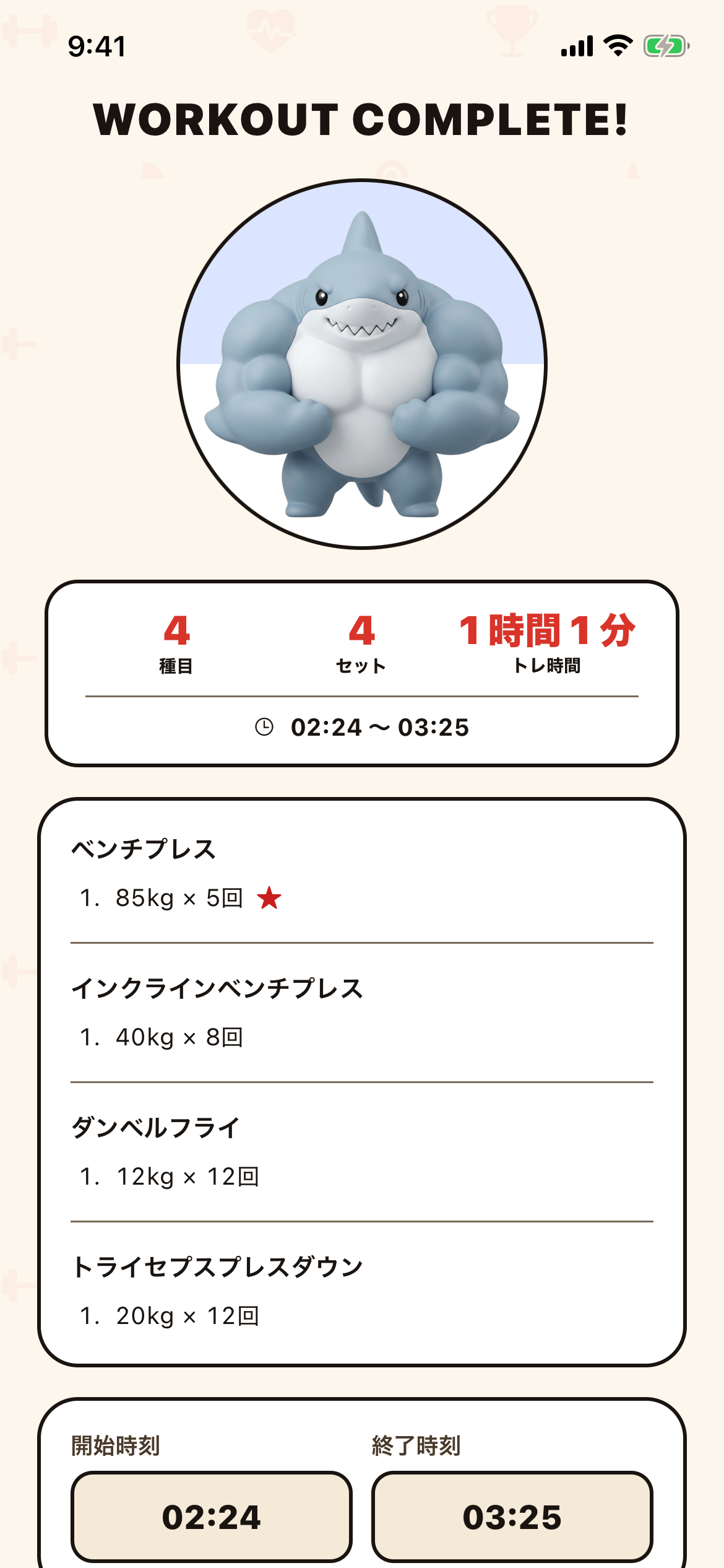 終わった瞬間、シェアできる。