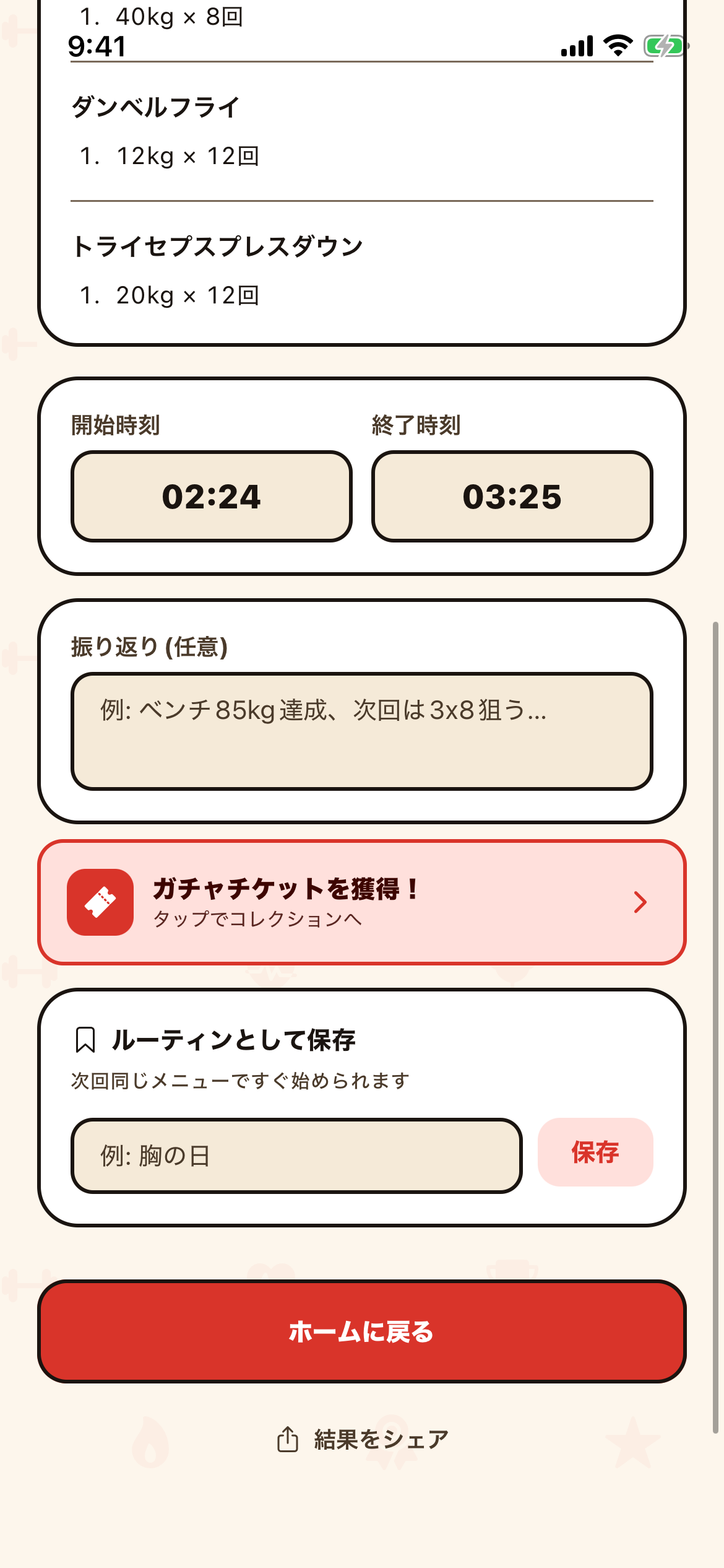 チケットを貯める