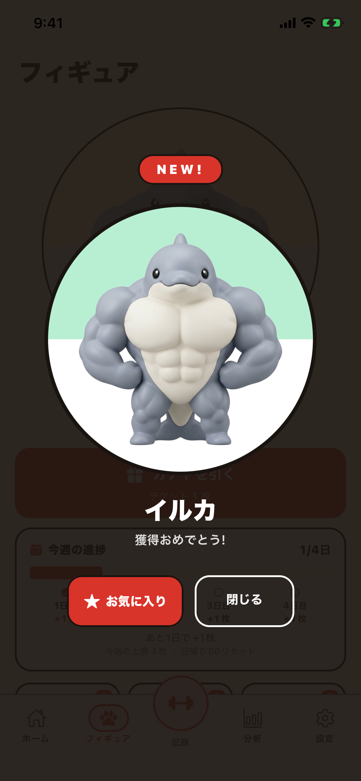 引いて、推し GET